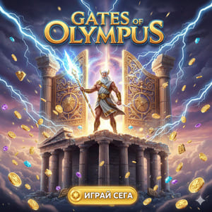 Gates of Olympus